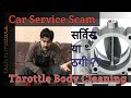 Throttle Body Cleaning Scam in Service By Service Centers | [Hindi]