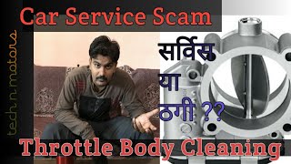 Throttle Body Cleaning Scam in Service By Service Centers | [Hindi]