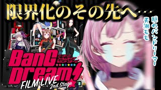 BanG Dream! FILM LIVE 2nd Stage 同時視聴