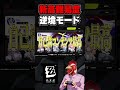 【#ゼンゼロ 】新高難易度コンテンツキター！