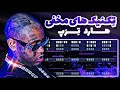 آموزش ساخت بیت هارد ترپ با تکنیک های جدید در FL Studio