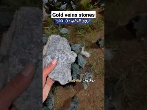 وضوح قطع الذهب في الحجر         