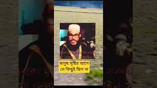 মানুষ সৃষ্টির আগে সে কিছুই ছিল না | Allama Delwar Hossain Saidi short shorts shortvideo