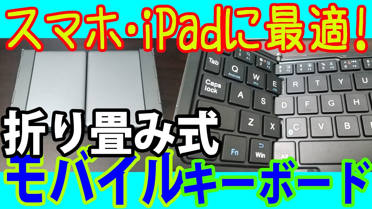 ブロガーにおすすめ オウルテックのbluetooth折り畳み式モバイルキーボード Owl Btkb6401 Youtube