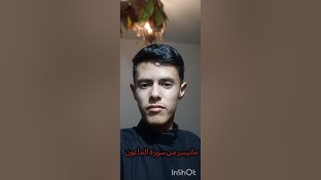 سورة الماعون بصوت القارئ خالدالهتمي ❤️‍🩹🤍