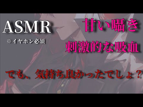 【女性向けASMR】全てを快楽に落とす吸血鬼の甘い囁き【シチュエーションボイス  バイノーラル】