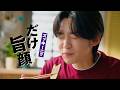 キッコーマンCM「しぼ生でだけ旨顔 春夏」編
