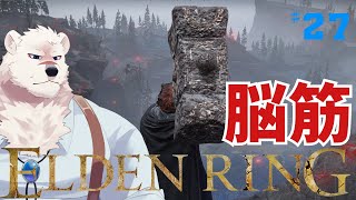 【ELDEN RING】フロムゲー初心熊とエルデンリングしようぜっ！#25【獣Vtuber】