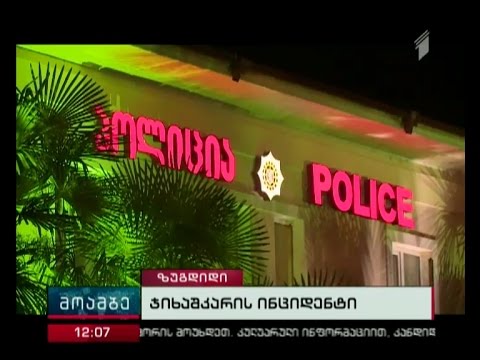 ჯიხაშკარის ინციდენტთან დაკავშირებით კიდევ ერთი პირი დააკავეს