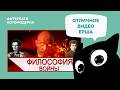 Философия войны Ленина, Клаузевица и Керсновского / Котомодерн смотрит