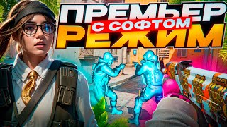 🤯 НОВЫЙ АНТИЧИТ РАБОТАЕТ? ВАК ЛАЙВ ОБНОВИЛИ! - ПРЕМЬЕР С СОФТОМ В CS2