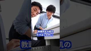 教頭先生の机の引き出しの中には… #shorts #学校 #先生