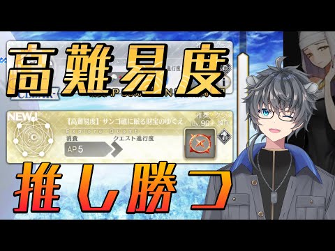 【#FGO/初見/高難易度】　オルガマリー２クリアしたんだよ？余裕でしょ？？？　【初見歓迎/あしべ噛む/ハワイ】