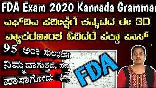 30 ಅಂಶ 95 ಅಂಕ, top 30 kannada grammar content for fda sda exam 2020, vyakarana syllabus,kpsc class