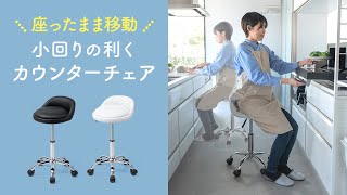 カウンターチェア　小回りの利くPUレザー製の丸椅子 EEX-CH93　イーサプライ