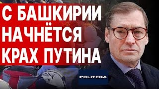 🔥Социальный взрыв начнется в российской глубинке?  @SergueiJirnov на@PolitekaOnline