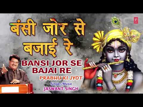 Bansi jor se bajai re o Shyama