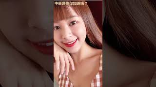 中學頭條4大愛❤️❤️