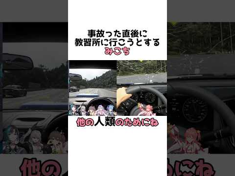 事故った直後に教習所に行こうとするみこち【輪堂千速/さくらみこ/夏色まつり/ホロライブ切り抜き】