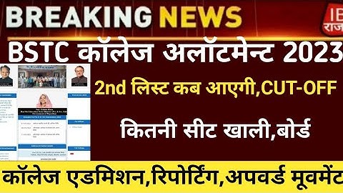 Bstc second list 2023/Bstc college allotment 2023/Bstc Cut-off/bstc first list2023/bstc latest news