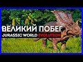 Все посетители растоптаны. Jurassic World Evolution