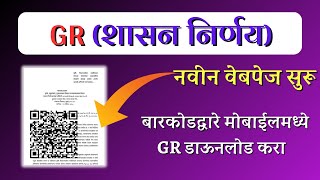 What is the BEST Way to Get Maharashtra Government GR in 2025? || Maharashtra Government GR