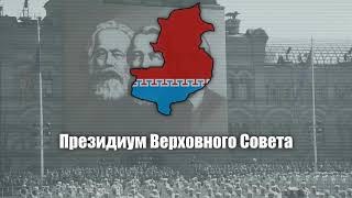 The New Order - Anthem Of The Presidium Of Supreme Soviets Irkutsk