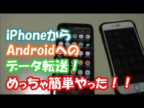 めっちゃ簡単 Iphoneからandroid Galaxys9 へのデータ移行 転送 Youtube