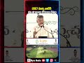 2027 మార్చి నాటికి భూ తగాదాలు లేకుండా చేస్తాం | CM Chandrababu Naidu Promise To AP Public