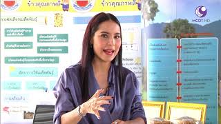 คนไทยหัวใจเกษตร  17 ธันวาคม 2562 B3
