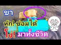 ขาบอลวาล์วหัก​ ซ่อมได้ด้วยงบ​ 5​ บบาท# How to repair PVC ball valve