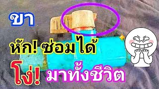 ขาบอลวาล์วหัก​ ซ่อมได้ ใช้ได้อีกนาน👨‍🔧👨‍🔧# How to repair PVC ball valve