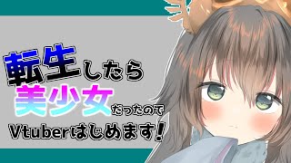 「【自己紹介】はじめまして！赤誠みどりです【新人Vtuber】」のサムネイル