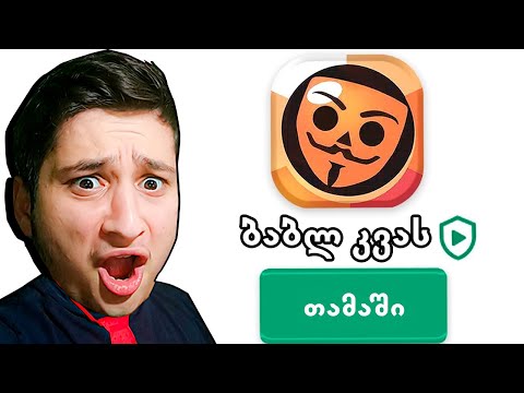 ვთამაშობ ბაბლ კვას | ეს ახალი Brawl Stars ია?