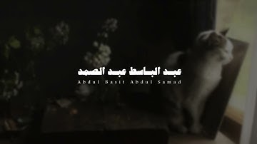 سورة الضحى بصوت عبد الباسط عبد الصمد اجمل ثلاواة في التاريخ 🩵🥹 !