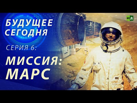 Прощай, Земля: когда люди смогут жить на Марсе?