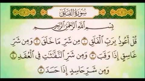 سورة الفلق مكررة 700 مرة لعلاج السحر والحسد بإذن الله