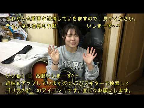 back number 世田谷ラブストーリー ギター 弾き語り 初心者　 Guitar cover  musics song バックナンバー