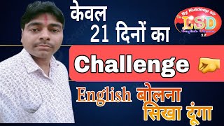 English Likhna Padhana Kaise Sikhe | English Speaking Practice | English  Kaise Sikhe | Kuldeep sir