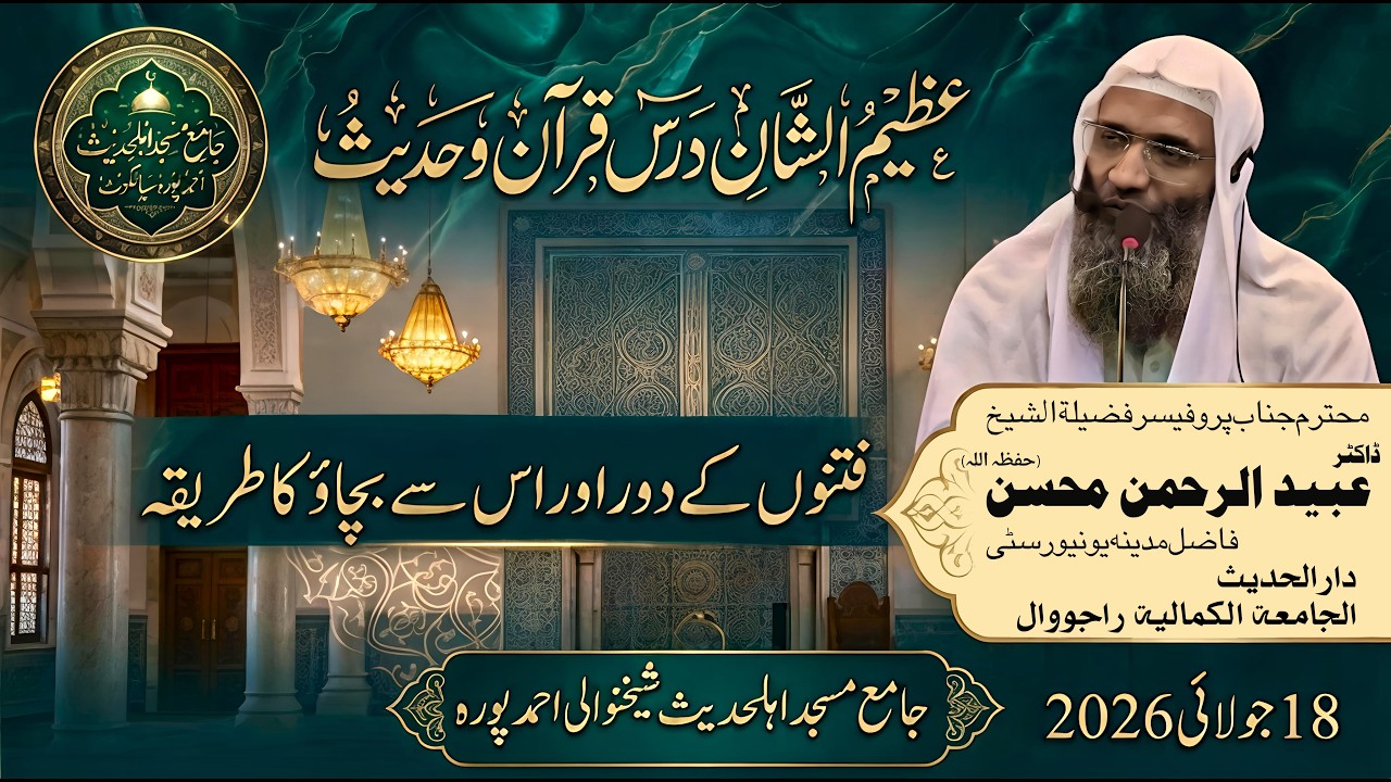 Fitnon Ka Daur Aur Us Se Bachao Ka Tariqa | Prof. Dr. Ubaid-Ur-Rehman Mohsin | #quran