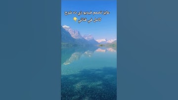 {عَيْنًا فِيهَا تُسَمَّى سَلْسَبِيلًا}، وهي الآية رقم 18 من سورة الإنسان.