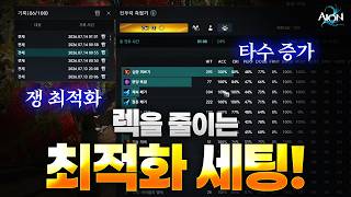 [아이온2] 세팅 최적화INI 놀고있는 그래픽 메모리 사용하기
