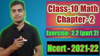 Class 10th math Chapter- 2    Exercise - 2.2 | by  Sonu Sir