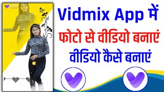 Vidmix App Me Video Kaise Banaye !! Vidmix App Me Photo Se Video Kaise Banaye screenshot 4