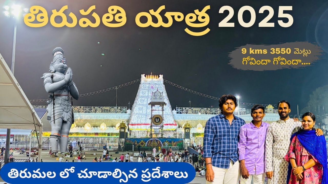 తిరుమల వెంకటేశ్వరస్వామి దర్శనం | అలిపిరి మెట్లు మార్గం | Complete Tirupathi Vlog 2025