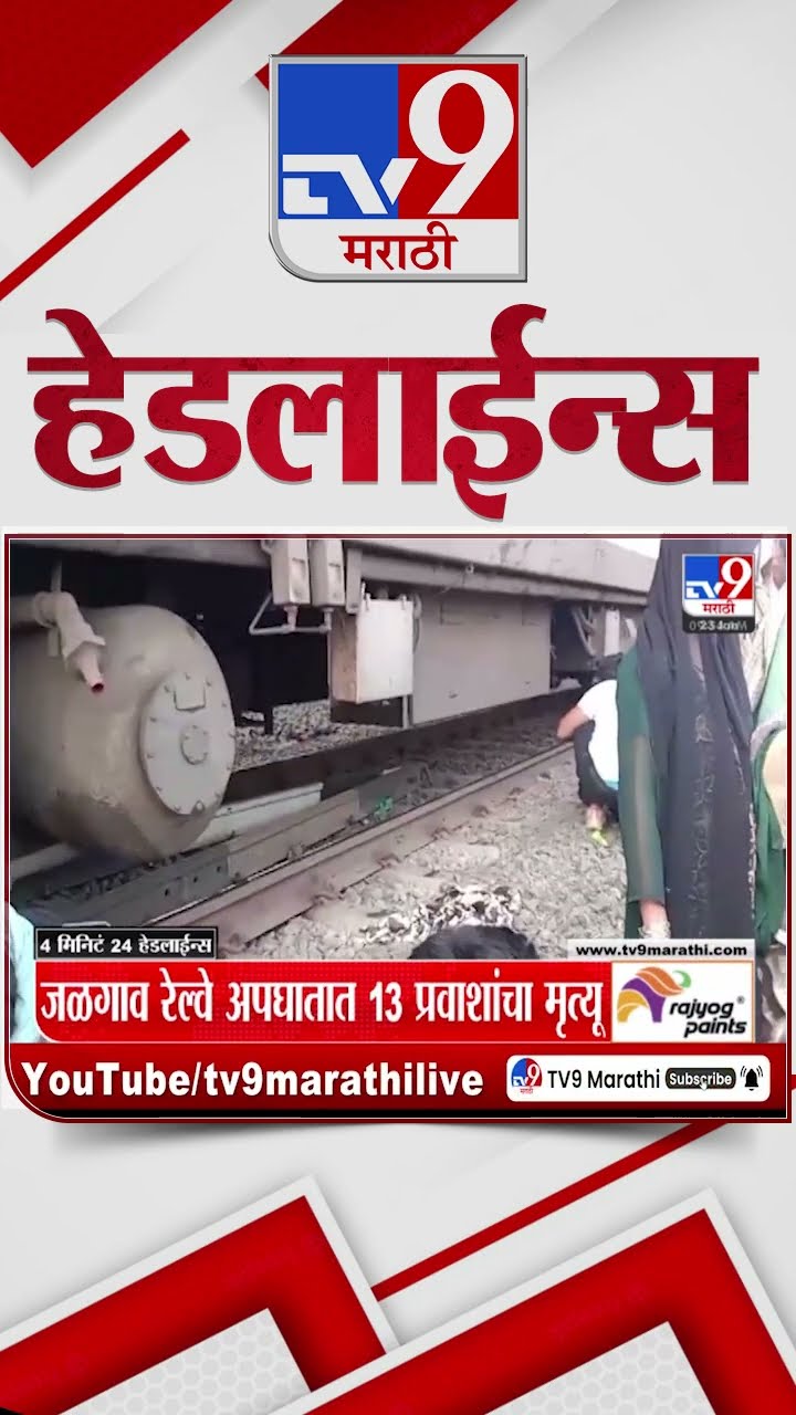 Tv9 Marathi News Top Headline Today 23 January 2025 4 Minutes 24 Headline Maharashtra Politics