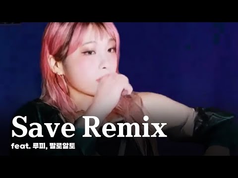 재키와이 - Save (Feat.루피, 팔로알토)