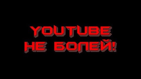 Давай до свидания замедление | YouTube!