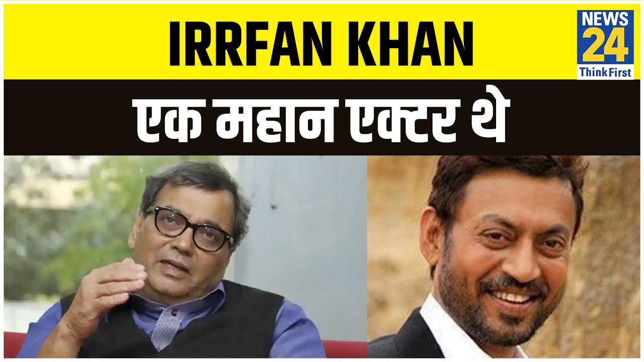 Irrfan Khan एक महान एक्टर थे - Subhash Ghai | News24