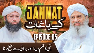 Jannat Kay Baghaat Ep 05 | Neki Ka Hukam Dena Aur Burai Say Mana Karna | Haji Muhammad Asad Attari